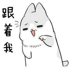 跟着我，左手，右手，一个慢动作；左手，右手，慢动作重播；这首歌带给你快乐 ，你有没有爱上我（老鼠版）_动图表情包