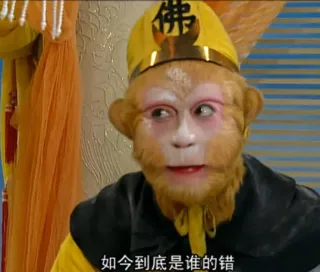 女朋友问是谁的错的时候表情包