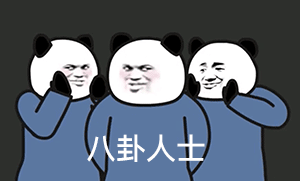 熊猫头人士表情包 八卦人士（熊猫头人士表情包 八卦人士）