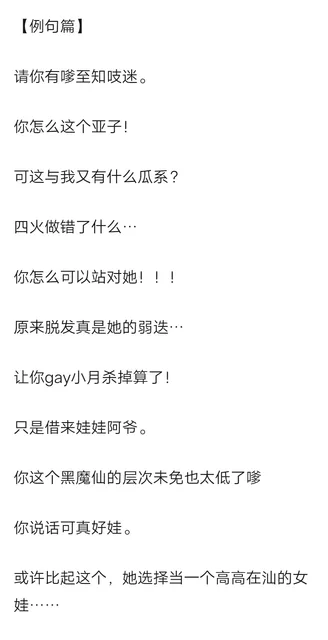 巴啦啦小魔仙摸仙方言速成例句