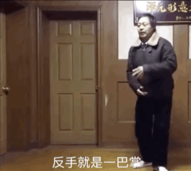 反手就是一巴掌