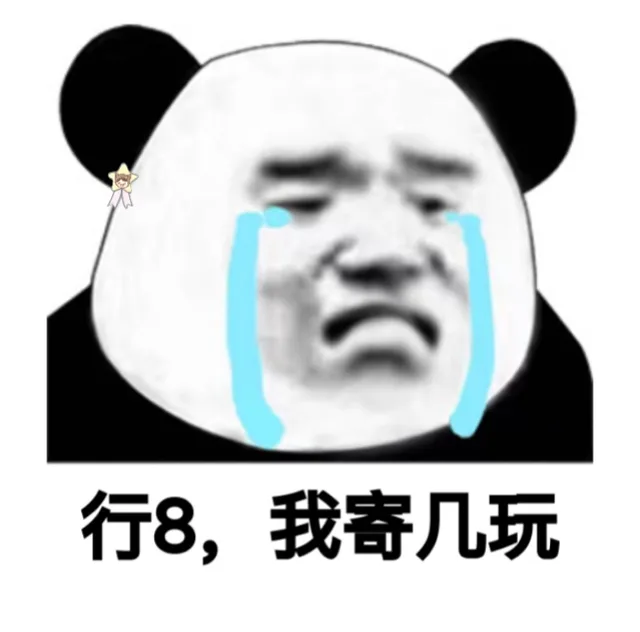 熊猫头沙雕斗图表情包