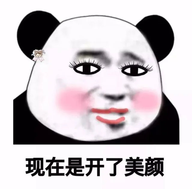 Huili现在是开了美颜
