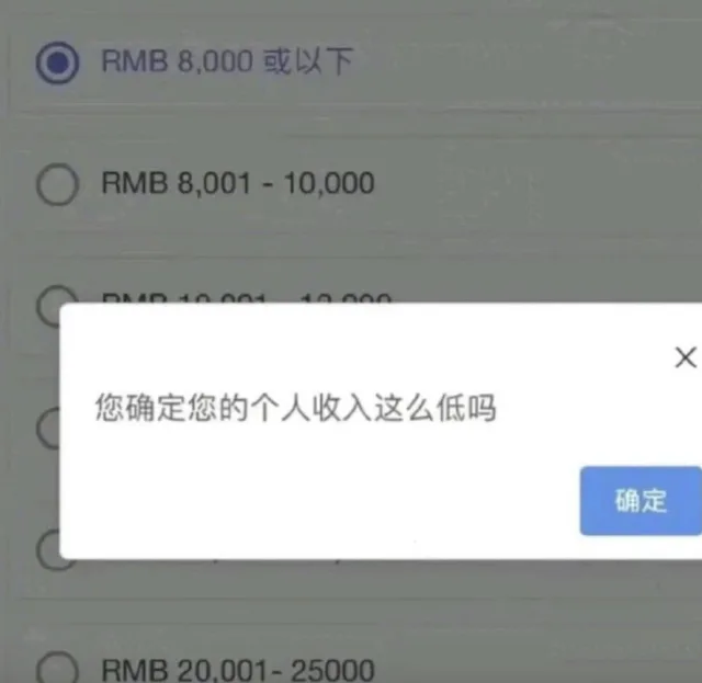 RMB8,000或以下RMB8,001-10,000DD4000440000您确定您的个人收入这么低吗确定RMB20.001-25000（RMB8,000或以下RMB8,001-10,000DD4000440000您确定您的个人收入这么低吗确定RMB20.001-25000）