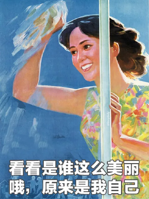 看看是谁这么美丽 哦 原来是我自己（看看是谁这么美丽 哦 原来是我自己）