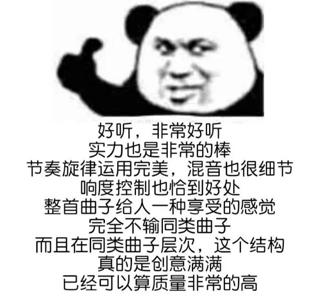 好听，非常好听实力也是非常的棒节奏旋律运用完美，混音也很细节响度控制也恰到好处整首曲子给人一种享受的感觉完全不输同类曲子而且在同类曲子层次，这个结构真的是创意满满已经可以算质量非常的高（好听，非常好听实力也是非常的棒节奏旋律运用完美，混音也很细节响度控制也恰到好处整首曲子给人一种享受的感觉完全不输同类曲子而且在同类曲子层次，这个结构真的是创意满满已经可以算质量非常的高）