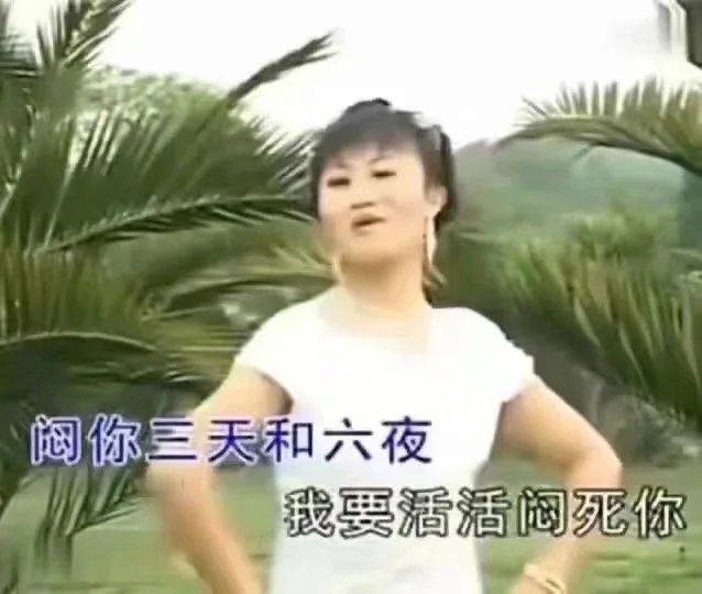 闷你三天和六夜我要活活闷死你