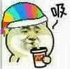 小黄狗吸可乐~