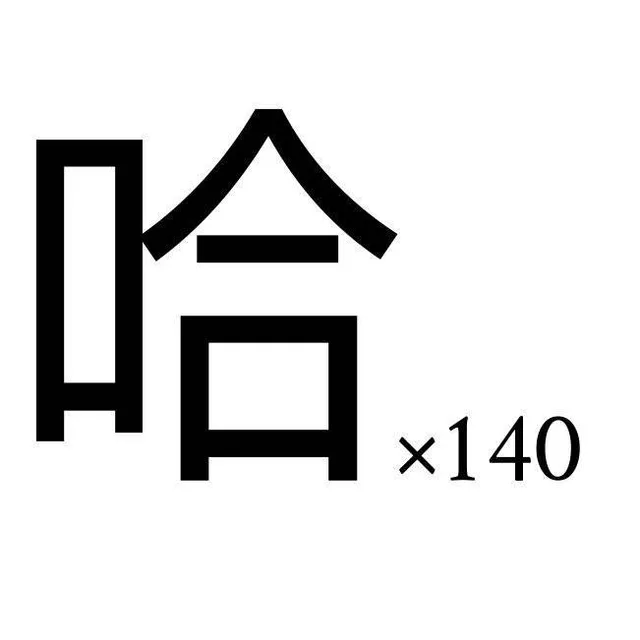 一波超实用斗图