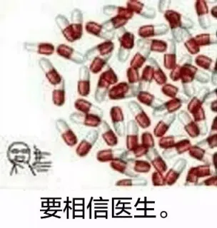 Pe看要相信医生。
