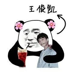 抱着王俊凯喝着饮料