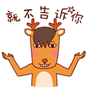 就不告诉你（就不告诉你）