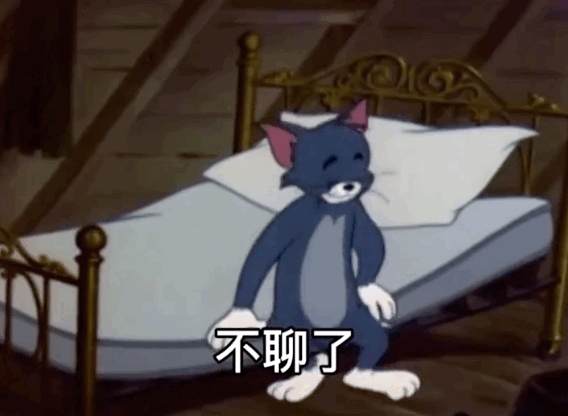 不聊了 晚安 昨天梦到你 今天早点睡觉继续梦你