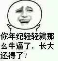 你儿子在我手上，投翔吧（金馆长）表情包