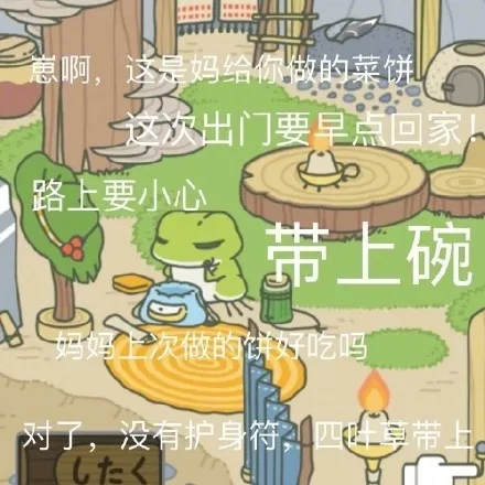 崽啊,这是妈给你故的菜饼这次出门要早点回家路上要小心妈次做的饼好吃吗了,没有护身符知四享带上t