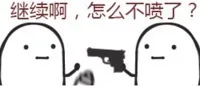 喷雾系列表情包_喷雾_装逼