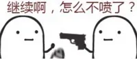 喷雾系列表情包_喷雾_装逼