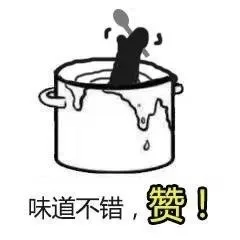 味道不错,赞!（味道不错,赞!）
