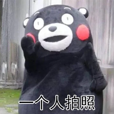 一个人拍照（一个人拍照）