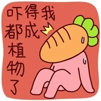 吓得我脸都绿了（冷兔版）_吓