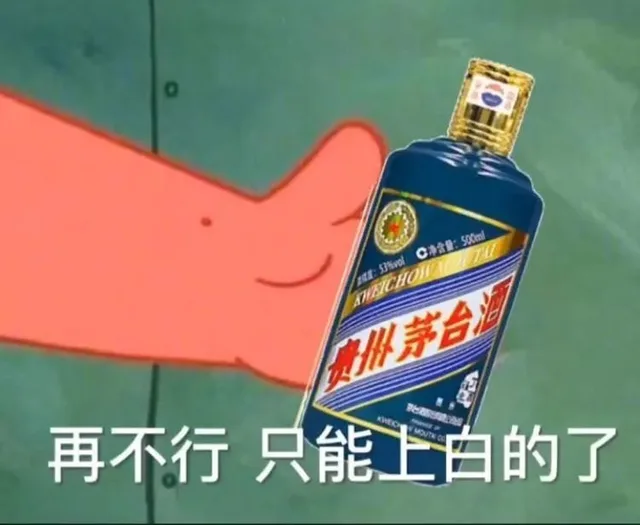 再不行，只能上白的了（再不行，只能上白的了）