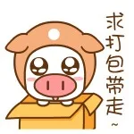 求打包带走（求打包带走）