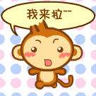 我来啦~~~（我来啦~~~）