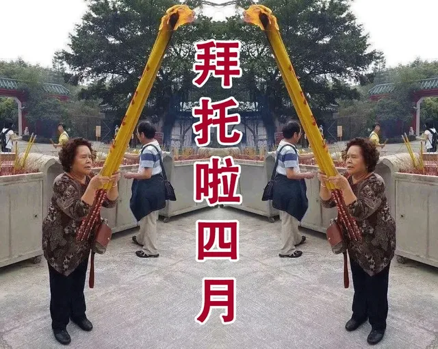 拜托啦四月