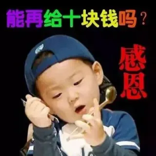 可怜巴巴要钱表情包