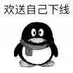 欢送自己下线