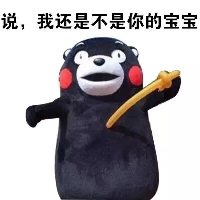 说，我还是不是你的宝宝（说，我还是不是你的宝宝）