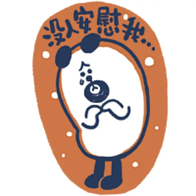 没人安慰我