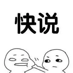 快说