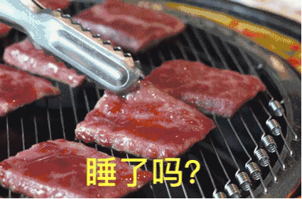 睡了吗