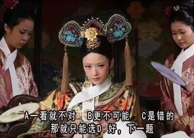 A 一看就不对，B 更不可能，C 是错的，那就只能选 D。好，下一题