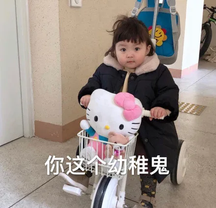 你这个幼稚鬼（你这个幼稚鬼）