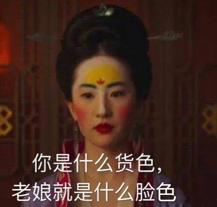 刘亦菲花木兰妆