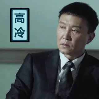 李达康书记表情包火了 《人民的名义》热播，引发全民追剧潮_人民的正义_李达康_影视表情表情包
