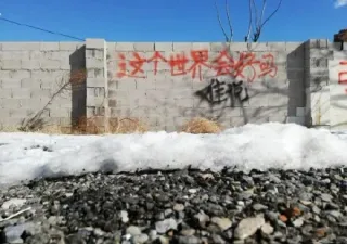 涂鸦/标语