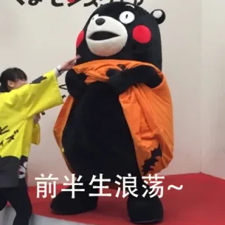 第一批90后开始养生了_熊本熊_90后_养生表情包