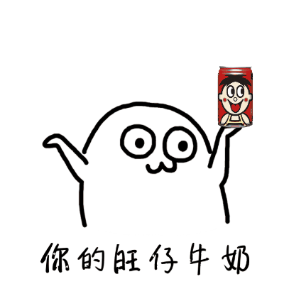 嘿，你的脑纯牛奶（嘿，你的脑纯牛奶）