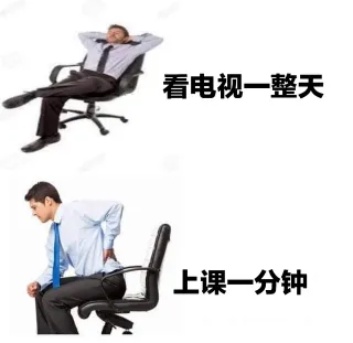 上学上课meme