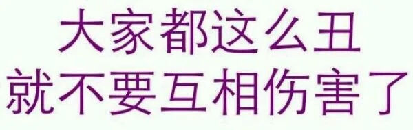 纯文字表情包_纯文字_文字表情表情包