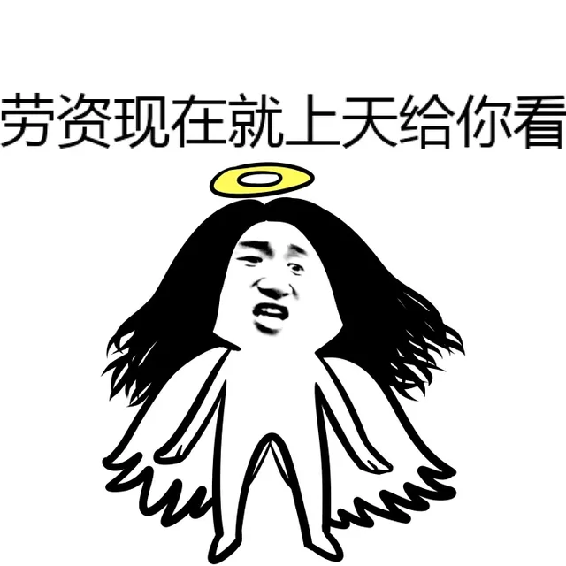 本宫自有主张，你退下！_表情头牌_装逼_上天_搞笑_张学友表情包