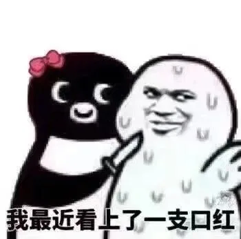 拿去威胁你们男朋友一波 _企鹅_撩妹撩汉表情包