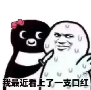 拿去威胁你们男朋友一波 _企鹅_撩妹撩汉表情包