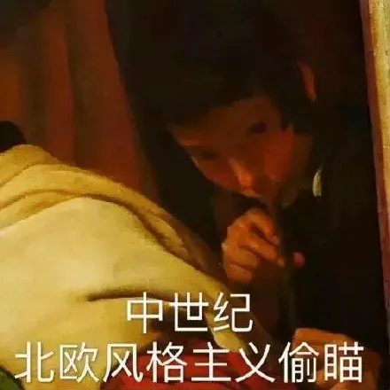 中世纪北欧风格主义偷瞄（中世纪北欧风格主义偷瞄）