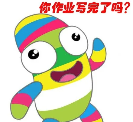 你作业写完了吗？（二胡卵子）（你作业写完了吗？（二胡卵子））