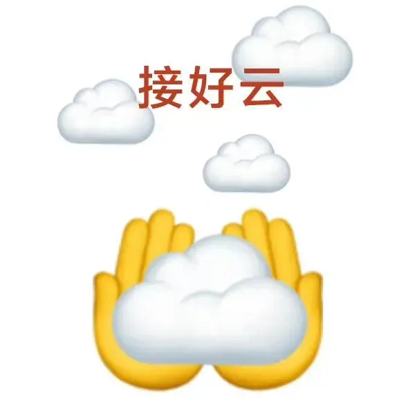 接好云