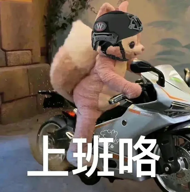 上班咯（上班咯）